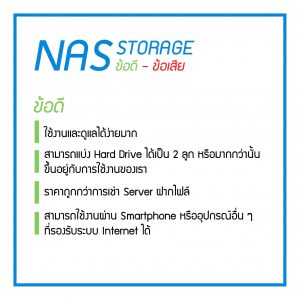 NAS Storage 5