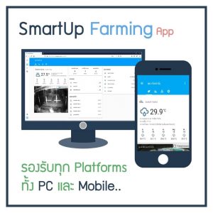 Smartup Farming13